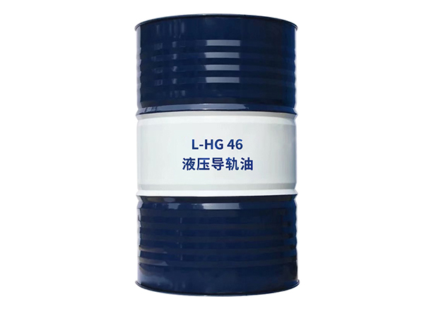 L-HG液压导轨油46/68